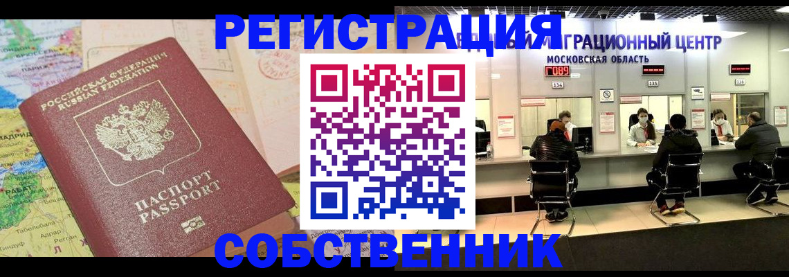 временная регистрация законно в Гае