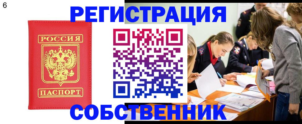 временная регистрация в Гае