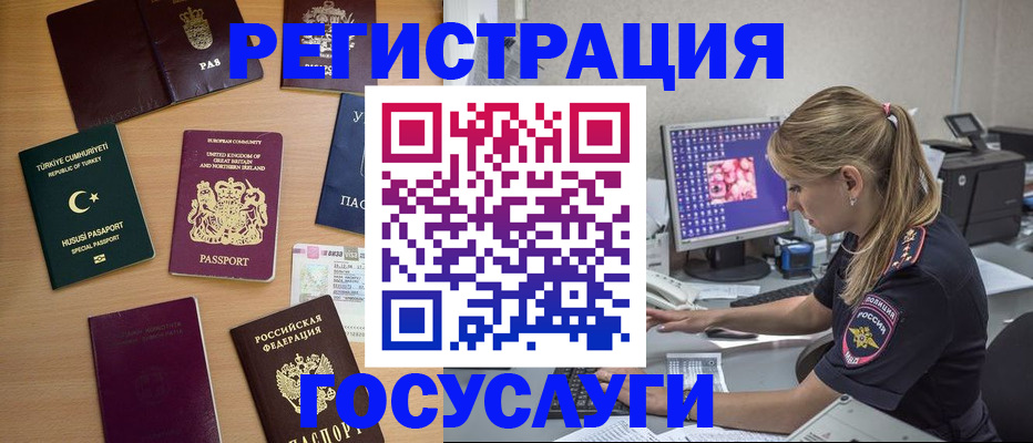 прописка для школы в Гае