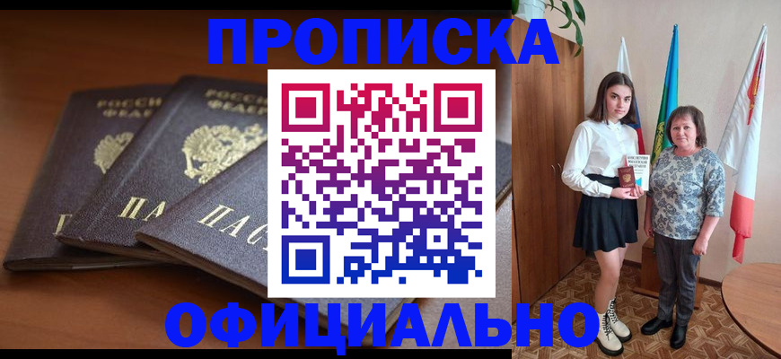 прописка законно в Гае